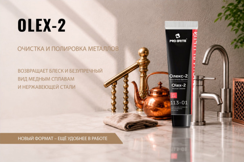 OLEX-2 в новом формате: профессиональная чистка и полировка металлов