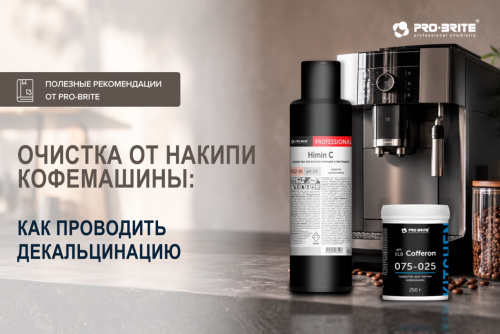 Очистка от накипи кофемашины: как проводить декальцинацию