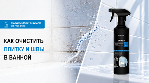 Как очистить межплиточные швы в ванной
