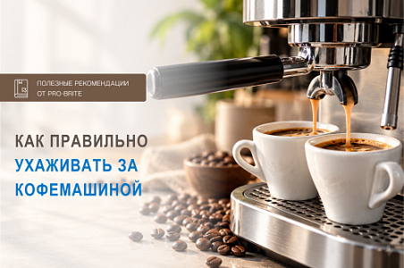 Как правильно ухаживать за кофемашиной: накипь и кофейные масла требуют разной очистки