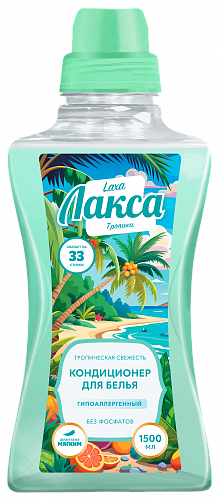 Laxa «Тропическая свежесть». 1,5 л