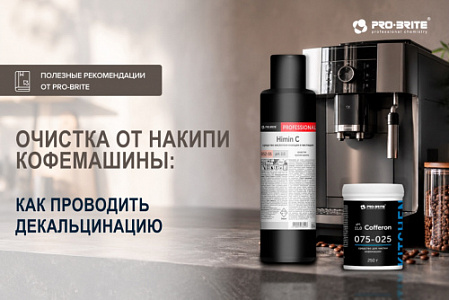 Очистка от накипи кофемашины: как проводить декальцинацию